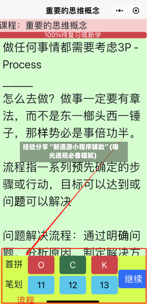 经验分享“新道游小程序辅助”(曝光透视必备猫腻)-第2张图片
