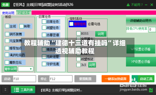 教程辅助“建德十三道有挂吗”详细透视辅助教程-第2张图片