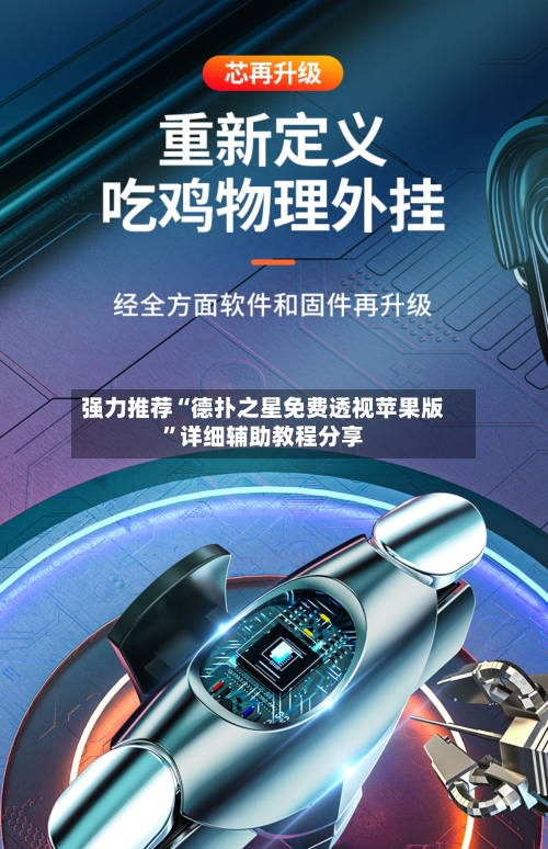 强力推荐“德扑之星免费透视苹果版	”详细辅助教程分享-第2张图片