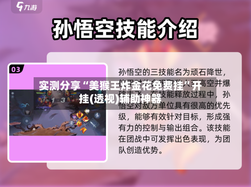 实测分享“美猴王炸金花免费挂”开挂(透视)辅助神器-第2张图片