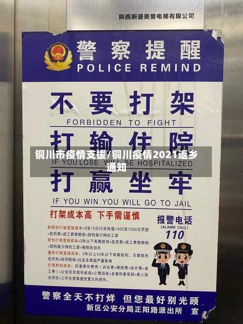 铜川市疫情支援/铜川疫情2021返乡通知