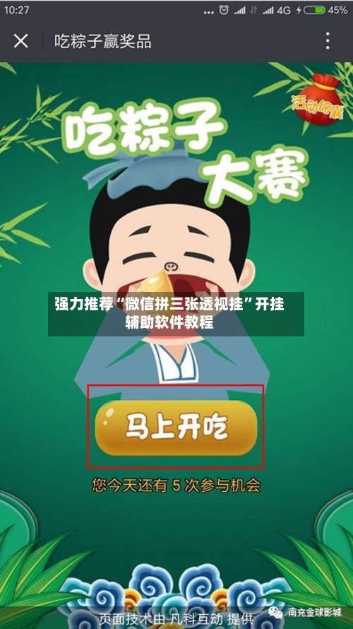 强力推荐“微信拼三张透视挂”开挂辅助软件教程-第2张图片
