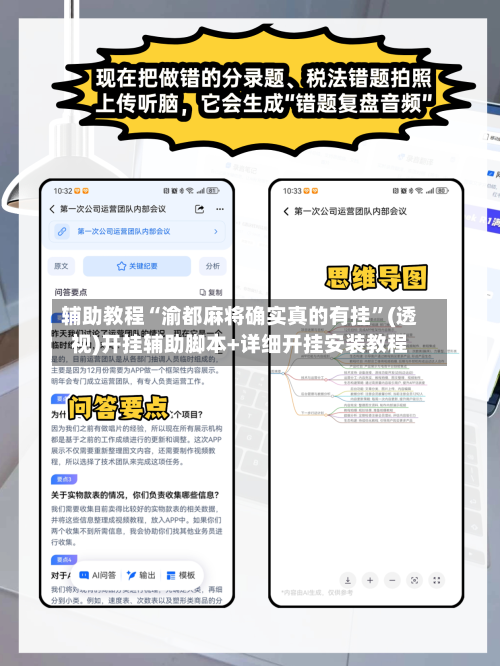 辅助教程“渝都麻将确实真的有挂	”(透视)开挂辅助脚本+详细开挂安装教程-第2张图片