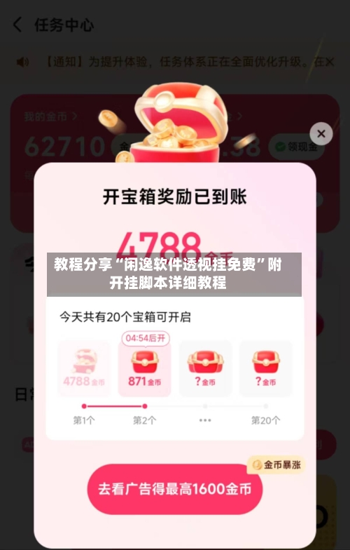 教程分享“闲逸软件透视挂免费”附开挂脚本详细教程-第2张图片