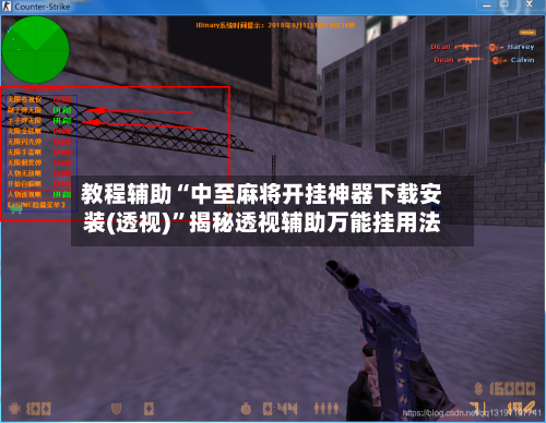 教程辅助“中至麻将开挂神器下载安装(透视)”揭秘透视辅助万能挂用法-第2张图片