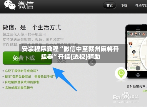安装程序教程“微信中至赣州麻将开挂器”开挂(透视)辅助-第3张图片