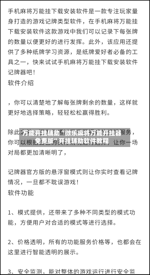 万能开挂辅助“微乐麻将万能开挂器免费版”开挂辅助软件教程-第3张图片
