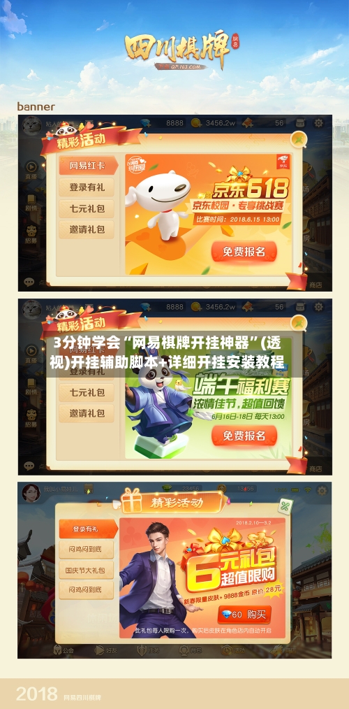 3分钟学会“网易棋牌开挂神器	”(透视)开挂辅助脚本+详细开挂安装教程-第2张图片