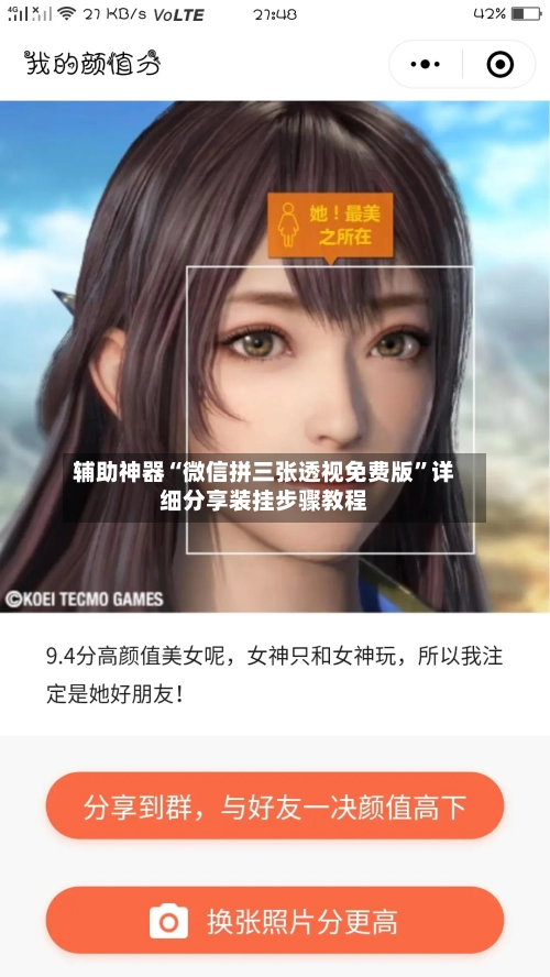 辅助神器“微信拼三张透视免费版	”详细分享装挂步骤教程-第2张图片