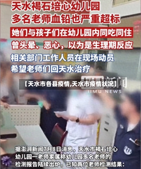 【天水市各县疫情,天水市疫情状况】-第2张图片