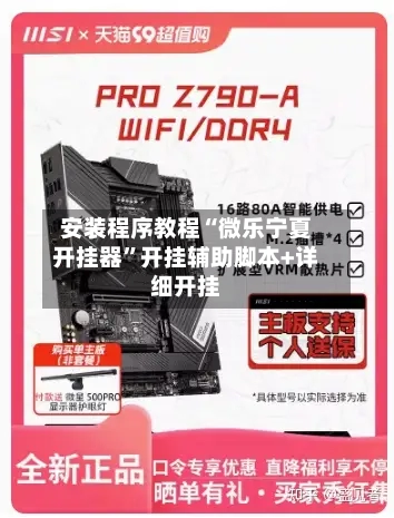 安装程序教程“微乐宁夏开挂器	”开挂辅助脚本+详细开挂-第2张图片