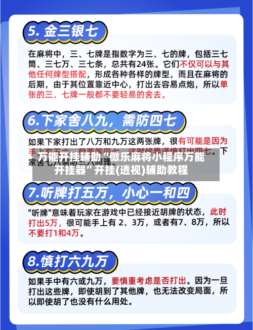 万能开挂辅助“微乐麻将小程序万能开挂器”开挂(透视)辅助教程-第2张图片