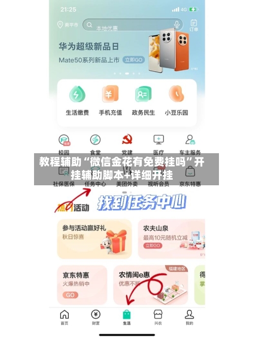 教程辅助“微信金花有免费挂吗”开挂辅助脚本+详细开挂-第3张图片