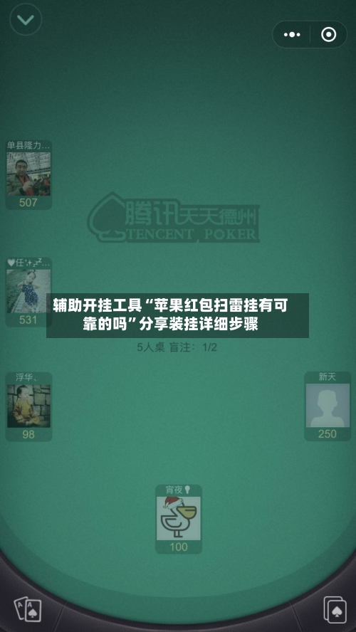 辅助开挂工具“苹果红包扫雷挂有可靠的吗	”分享装挂详细步骤-第2张图片