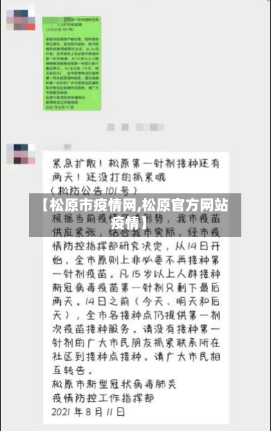 【松原市疫情网,松原官方网站疫情】-第2张图片