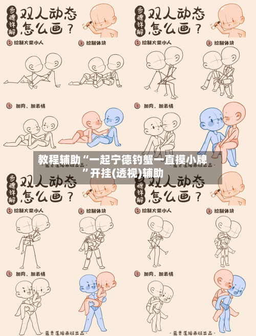 教程辅助“一起宁德钓蟹一直摸小牌	”开挂(透视)辅助-第3张图片