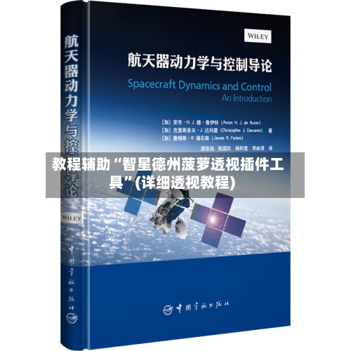 教程辅助“智星德州菠萝透视插件工具”(详细透视教程)-第2张图片