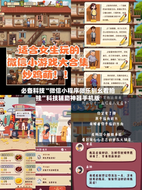 必备科技“微信小程序微乐刨幺看拍挂”科技辅助神器手机版