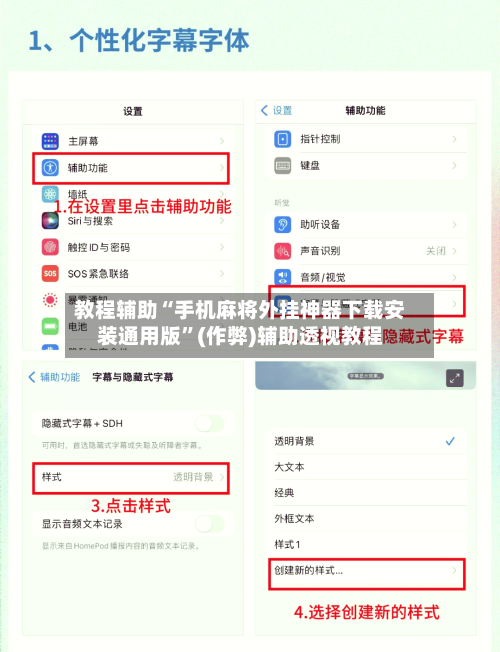 教程辅助“手机麻将外挂神器下载安装通用版”(作弊)辅助透视教程-第2张图片