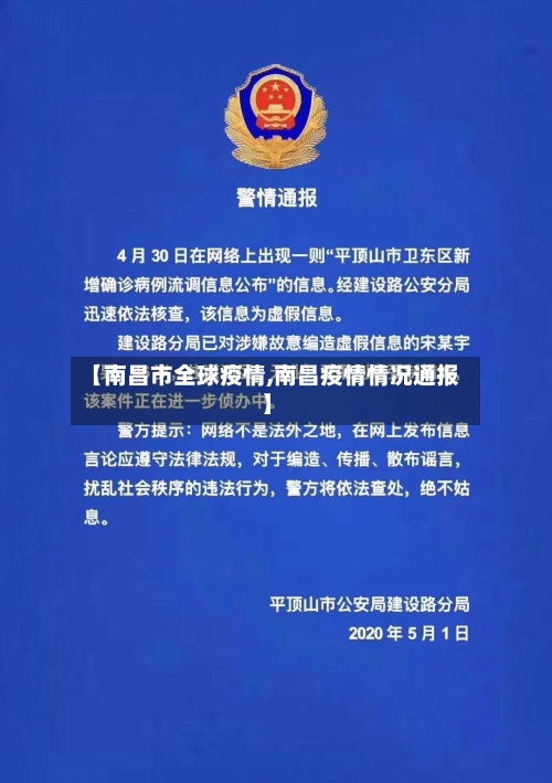 【南昌市全球疫情,南昌疫情情况通报】-第2张图片