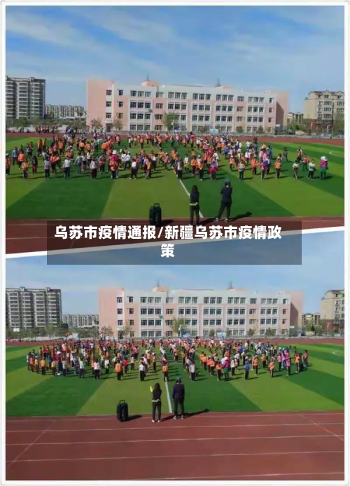 乌苏市疫情通报/新疆乌苏市疫情政策-第2张图片