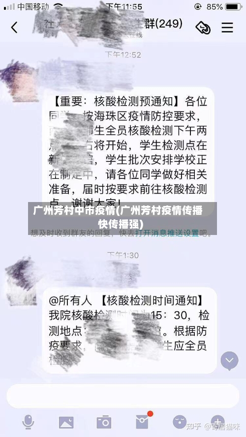 广州芳村中市疫情(广州芳村疫情传播快传播强)