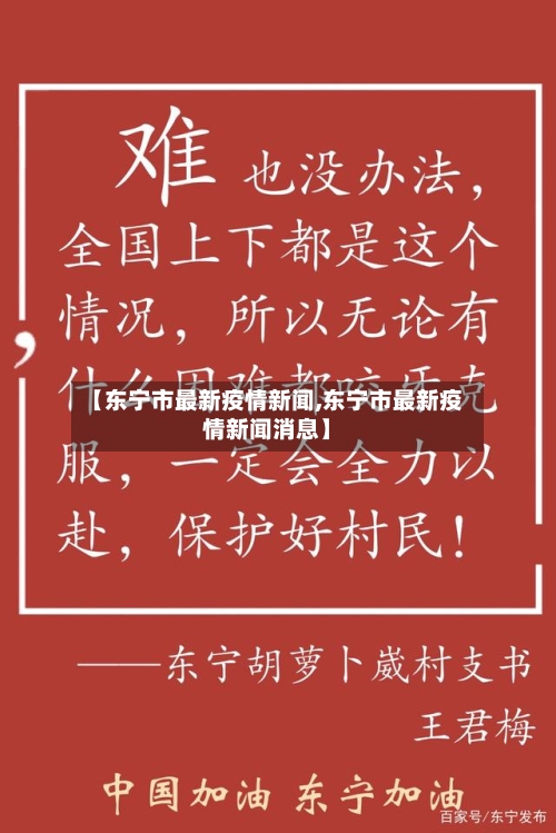 【东宁市最新疫情新闻,东宁市最新疫情新闻消息】