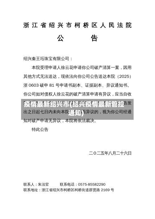 疫情最新绍兴市(绍兴疫情最新管控通知)-第2张图片