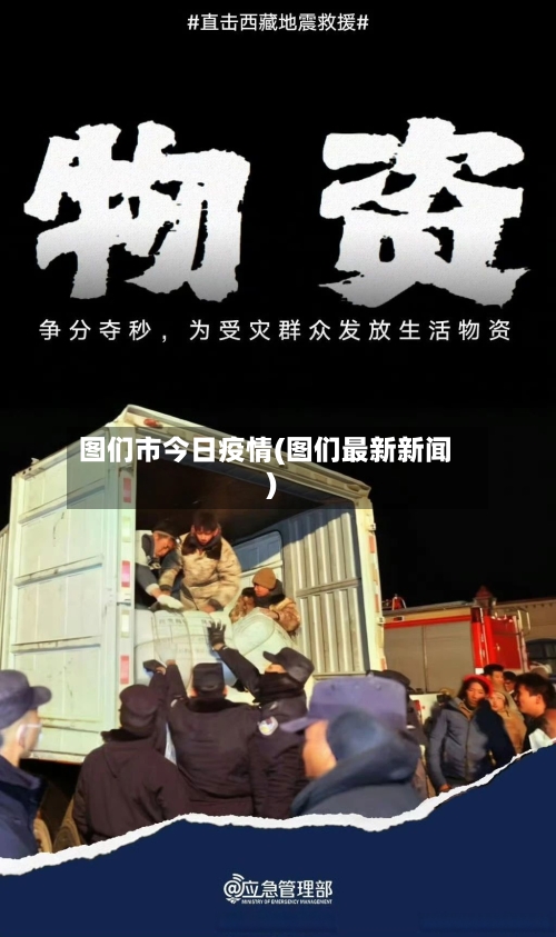 图们市今日疫情(图们最新新闻)