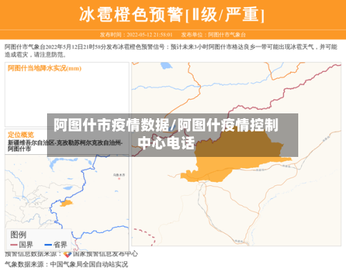 阿图什市疫情数据/阿图什疫情控制中心电话-第2张图片