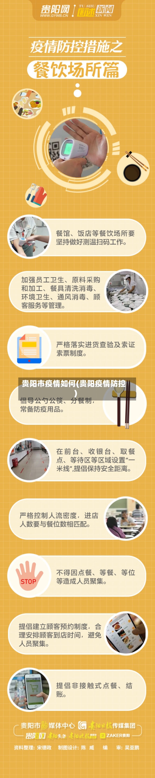 贵阳市疫情如何(贵阳疫情防控)-第2张图片