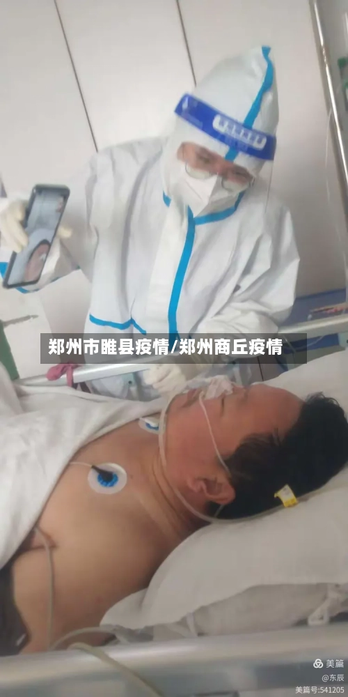 郑州市睢县疫情/郑州商丘疫情