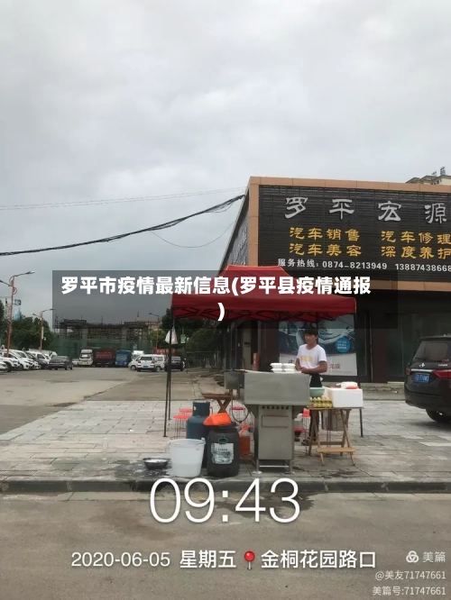 罗平市疫情最新信息(罗平县疫情通报)-第2张图片