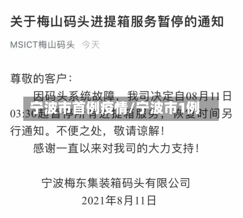 宁波市首例疫情/宁波市1例