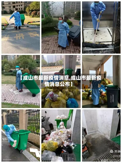 【成山市最新疫情消息,成山市最新疫情消息公布】