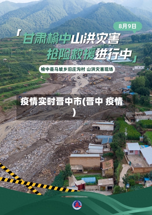 疫情实时晋中市(晋中 疫情)-第3张图片