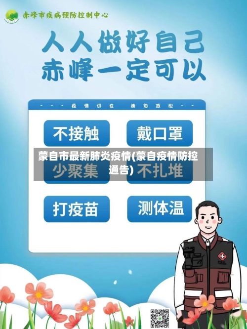 蒙自市最新肺炎疫情(蒙自疫情防控通告)-第2张图片