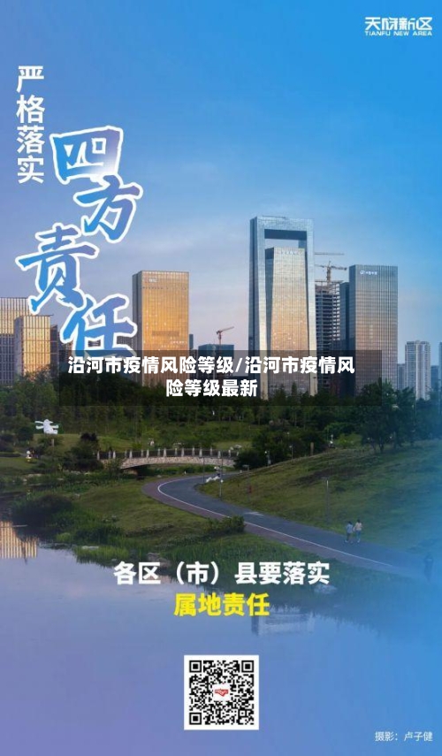 沿河市疫情风险等级/沿河市疫情风险等级最新