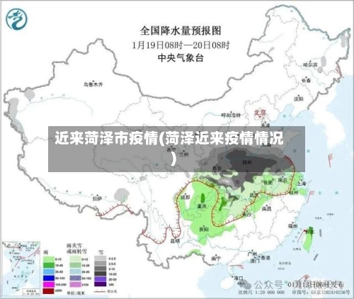 近来菏泽市疫情(菏泽近来疫情情况)-第3张图片