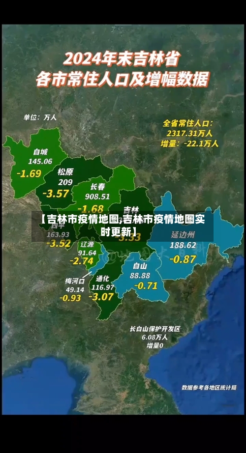 【吉林市疫情地图,吉林市疫情地图实时更新】