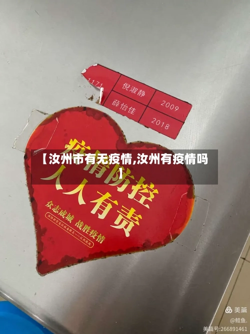 【汝州市有无疫情,汝州有疫情吗】