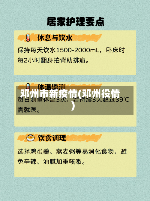 邓州市新疫情(邓州役情)-第3张图片