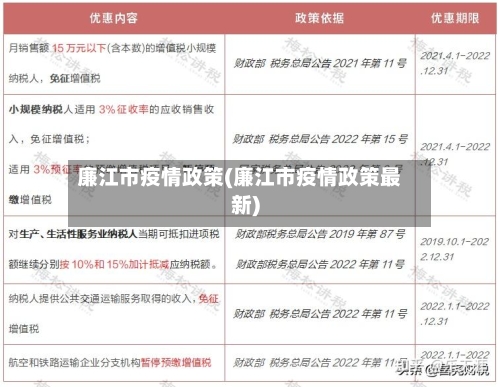 廉江市疫情政策(廉江市疫情政策最新)-第2张图片