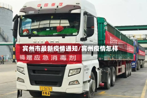 宾州市最新疫情通知/宾州疫情怎样