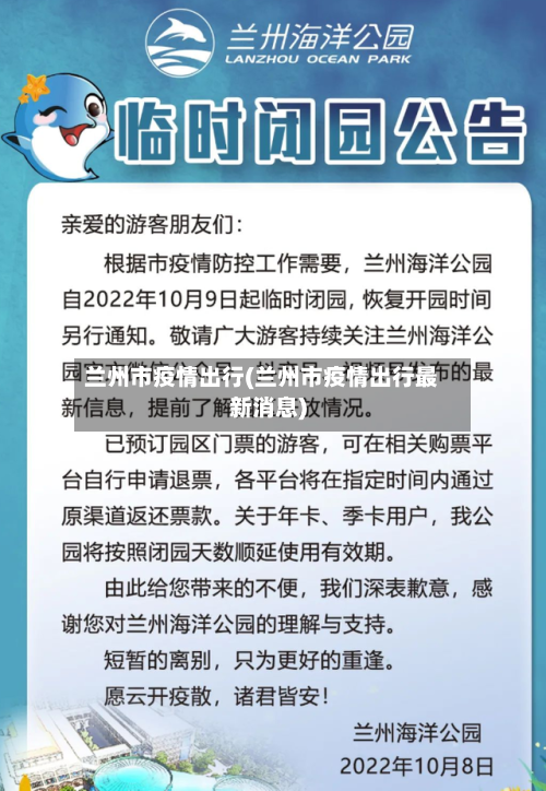 兰州市疫情出行(兰州市疫情出行最新消息)-第2张图片