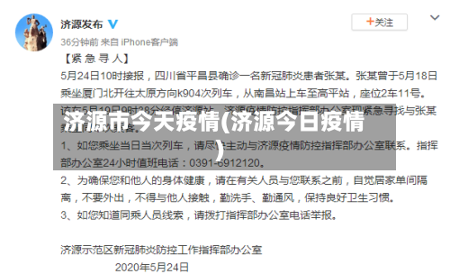 济源市今天疫情(济源今日疫情)