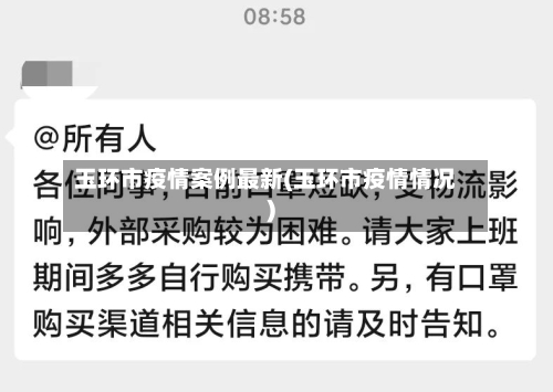 玉环市疫情案例最新(玉环市疫情情况)