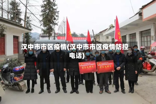 汉中市市区疫情(汉中市市区疫情防控电话)-第3张图片