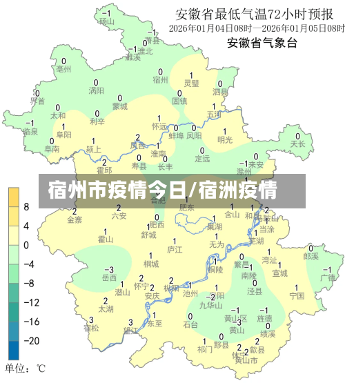 宿州市疫情今日/宿洲疫情-第3张图片