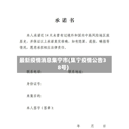 最新疫情消息集宁市(集宁疫情公告38号)